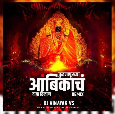 Tuljapurchya Ambikach Dava Thikan - Remix - DJ Vinayak Vs